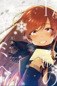 Baca 17 Sai no Kimi e Bahasa Indonesia