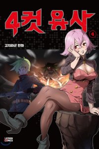 Baca 4 Cut Hero Bahasa Indonesia