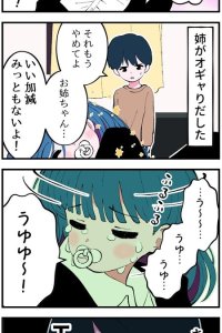Baca 4-Koma About My Older Sister Who Reverted Back to Being a Baby Bahasa Indonesia