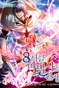 Baca 8 Circle Wizard’s Reincarnation Bahasa Indonesia