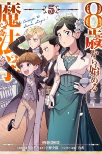 Baca 8-sai kara Hajimeru Mahougaku Bahasa Indonesia