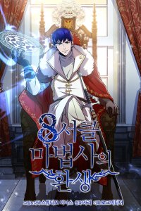Baca 8th Circle Mage Reborn Bahasa Indonesia