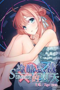 Baca A Callous Chairman’s Summer Bahasa Indonesia
