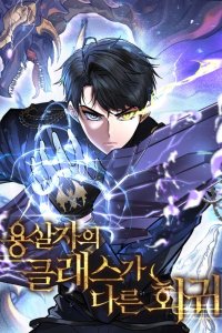 Baca A Dragonslayer’s Peerless Regression Bahasa Indonesia