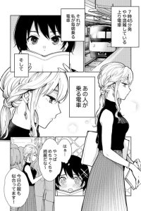 Baca A High School Girl Who Admires the Onee-san She Sees On the Train Every Morning Bahasa Indonesia