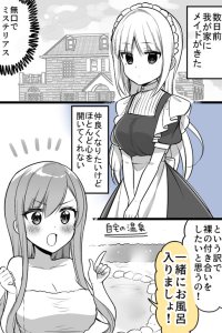 Baca A Maid With Special Circumstances and the Young Miss Who Wants to Get Along Bahasa Indonesia