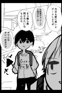 Baca A Manga That Shows That Male-Female Friendships Can Be Formed Bahasa Indonesia