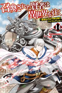 Baca A Sage Is Summoned to Another World: The Undesired Items Are Now the Strongest Bahasa Indonesia