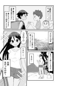 Baca A Story About Childhood Friends Bahasa Indonesia