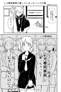 Baca A Straight Girl Who Got on the Lesbian-Only Passenger Car Bahasa Indonesia