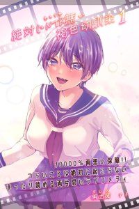 Baca A Tan Childhood Friend with Absolutely No NTR! Bahasa Indonesia