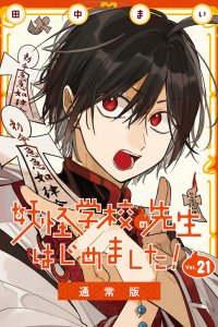 Baca A Terrified Teacher at Ghoul School! Bahasa Indonesia