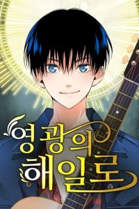 Baca A Tidal Wave of Glory Bahasa Indonesia