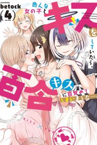Baca After Kissing Many Girls, I Became a Yuri Kisser... Bahasa Indonesia