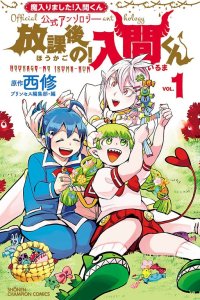 Baca After School! Iruma-kun Bahasa Indonesia