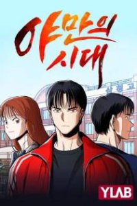 Baca Age of Barbarism Bahasa Indonesia