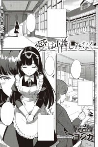 Baca Ai wa Oshiminaku Bahasa Indonesia