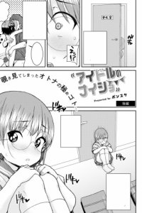 Baca Aidoru no Naishou Bahasa Indonesia