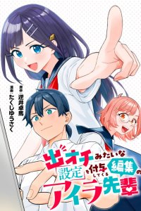 Baca Aira-senpai, the Editor Who Keeps Giving Me Gimmicky Character Settings Bahasa Indonesia