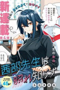 Baca Akanabe-sensei wa Tereshirazu (Akanabe-sensei Doesn’t Know about Embarrassment) Bahasa Indonesia