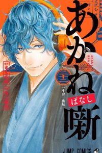 Baca Akane-banashi Bahasa Indonesia
