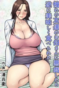 Baca Akogare no Tomodachi no Okaasan ni Itazura Shitara Gyaku ni Oishiku Taberareta Bahasa Indonesia
