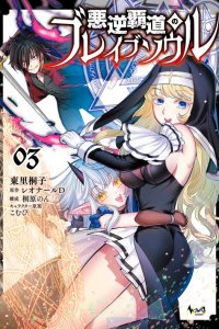 Baca Akugyaku Hadou no Brave Soul Bahasa Indonesia