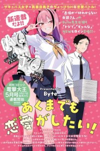Baca Akuma demo Renai Ga Shitai! Bahasa Indonesia