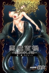 Baca Akuma Hyakka ~Intou no Moushigo-tachi~ Daiichimaku Siren Bahasa Indonesia
