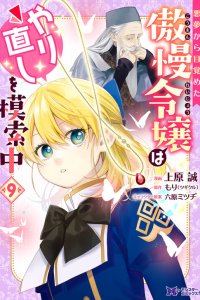 Baca Akumu kara Mezameta Gouman Reijou wa Yarinaoshi wo Mousakuchuu Bahasa Indonesia