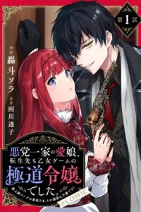 Baca Akutou Ikka no Mana Musume, Tensei Saki mo Otome Game no Gokudou Reijou deshita Bahasa Indonesia