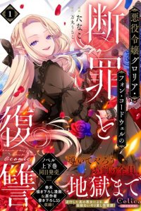 Baca Akuyaku Reijou Gloria von Caldwell no Danzai to Fukushuu Bahasa Indonesia