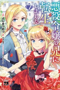 Baca Akuyaku Reijou no Ani ni Tensei Shimashita Bahasa Indonesia
