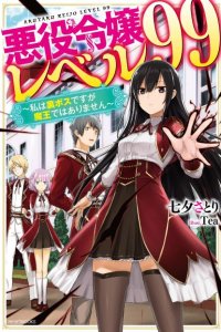 Baca Akuyaku Reijou Reberu 99 ~Watashi wa UraBOSU desuga Maou de wa arimasen~ Bahasa Indonesia