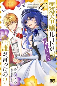 Baca Akuyaku Reijou Route ga Nai Nante, Dare ga Itta no? Bahasa Indonesia