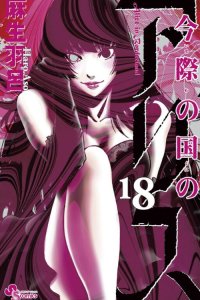 Baca Alice in Borderland Bahasa Indonesia