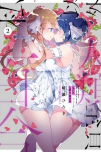 Baca All of Humanity is Yuri Except For Me Bahasa Indonesia