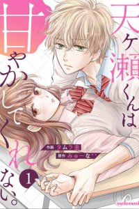 Baca Amagase-kun wa Amayaka Shite Kurenai. Bahasa Indonesia