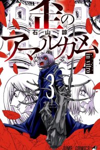 Baca Amalgam of Distortion Bahasa Indonesia