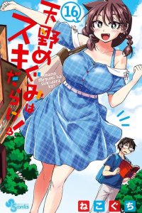 Baca Amano Megumi wa Sukidarake! Bahasa Indonesia