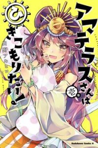 Baca Amaterasu-san wa Hikikomoritai! Bahasa Indonesia