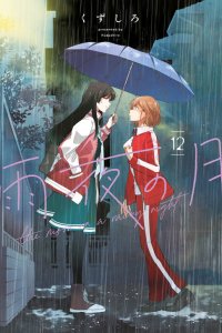 Baca Amayo no Tsuki Bahasa Indonesia