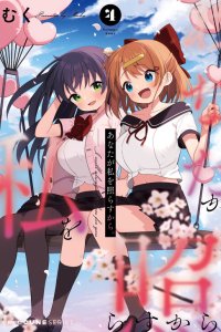 Baca Anata ga Watashi wo Terasu kara. Bahasa Indonesia