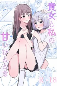 Baca Anata to Watashi no Amai Hitotoki Bahasa Indonesia