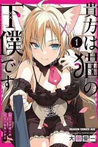 Baca Anata wa Watashi no Geboku desu – Neko to Geboku no Himitsu no Kankei Bahasa Indonesia