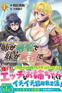 Baca Ane ga Kensei de Imouto ga Kenja de Bahasa Indonesia