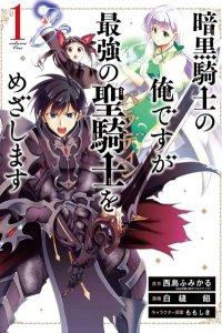 Baca Ankoku Kishi no Ore desu Ga Saikyou no Seikishi wo Mezashimasu Bahasa Indonesia