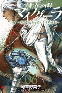 Baca Apocalypse Bringer Mynoghra: World Conquest Starts with the Civilization of Ruin Bahasa Indonesia