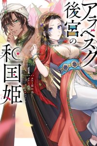 Baca Arabesque Koukyuu no Wakoku Hime Bahasa Indonesia