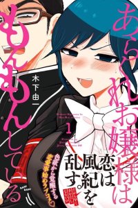 Baca Arakure Ojousama Wa MonMon Shiteiru Bahasa Indonesia